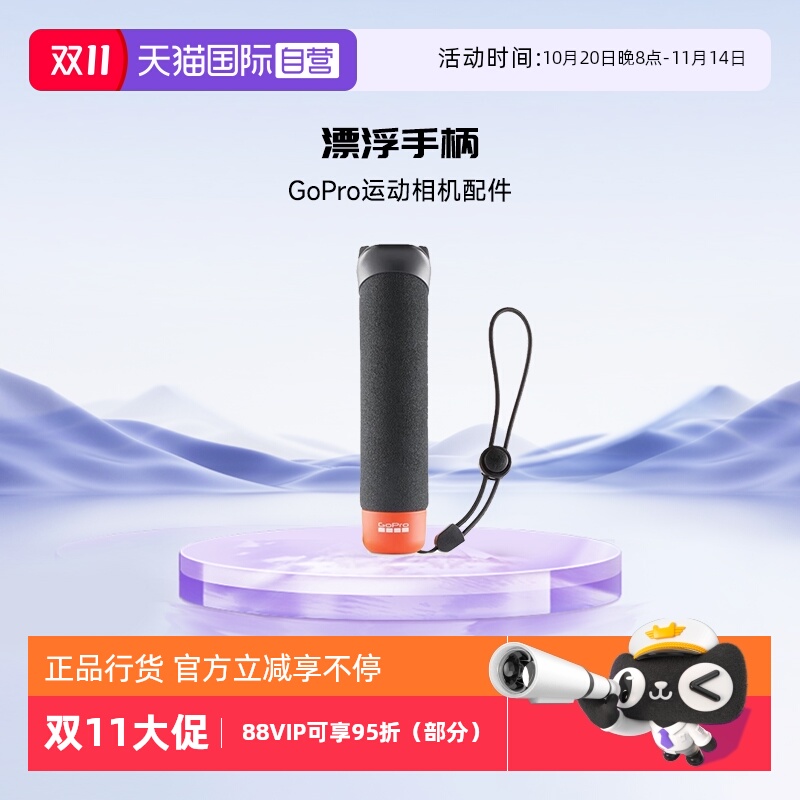 自营GoPro系列相机漂浮手柄