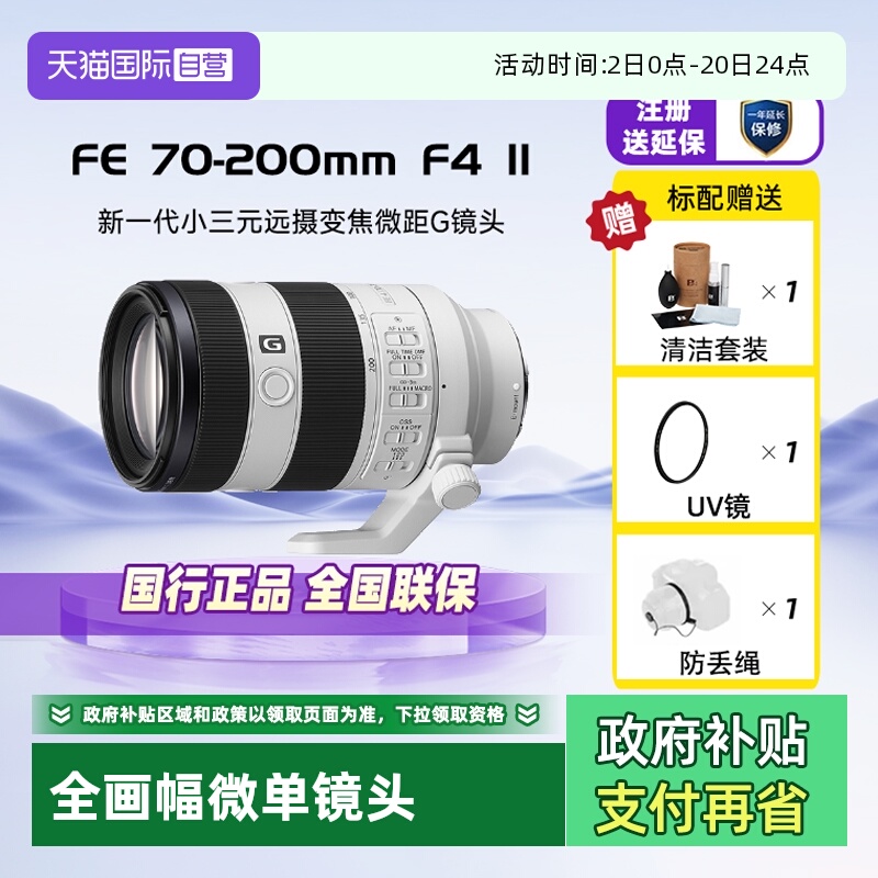 索尼FE70-200mmF4微单镜头
