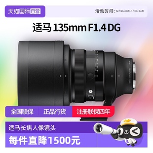 135mm 适马 F1.4 1.4 全画幅长焦人像定焦镜头适马135 自营