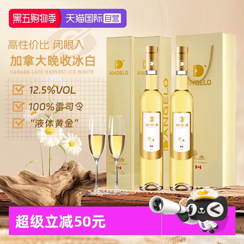 【自营】加拿大进口晚收冰白葡萄酒果酒雷司令甜白葡萄酒赠香槟杯