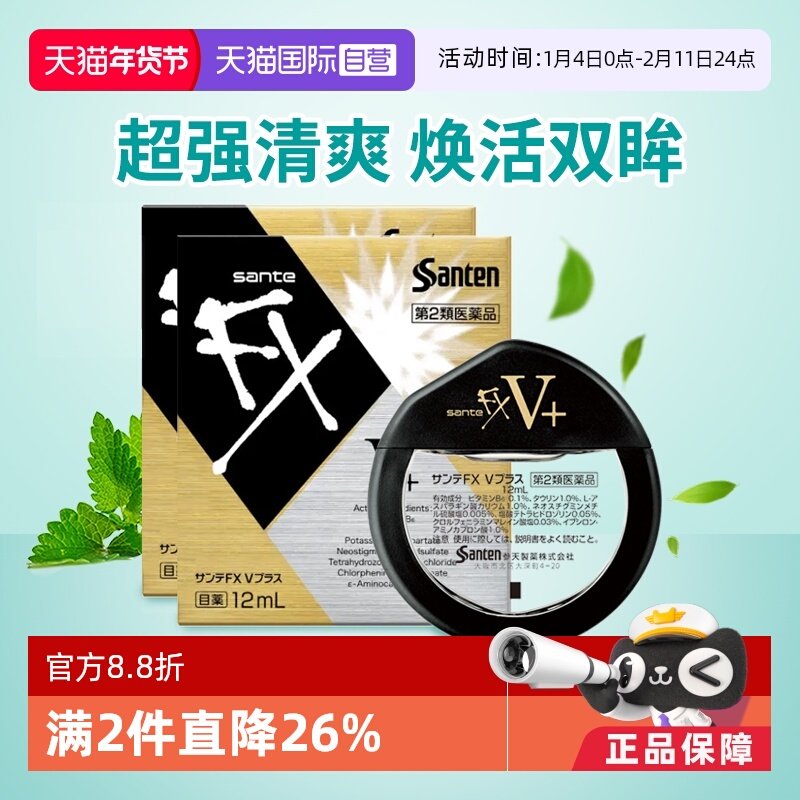 【自营】日本参天FX金瓶眼药水滴眼液隐形润眼液12m*2眼部护理液,OTC药品/国际医药,国际眼科药品,淘宝优惠券,粉丝福利购,淘宝优惠卷
