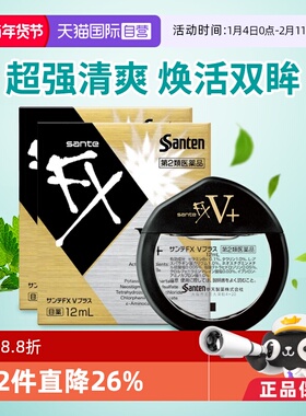【自营】日本参天FX金瓶眼药水滴眼液隐形润眼液12m*2眼部护理液