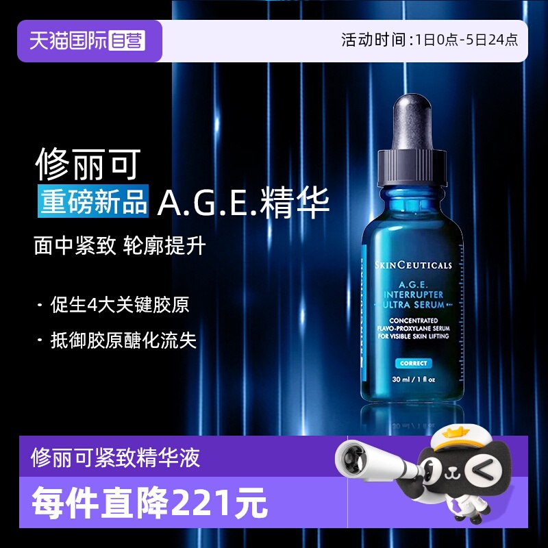 【自营】【重磅新品】修丽可AGE精华 紧致提升精华液30ml