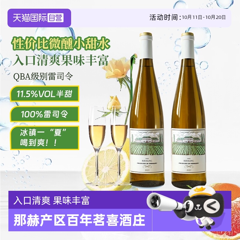 【自营】德国进口雷司令半甜白葡萄酒低度甜型Riesling赠香槟杯