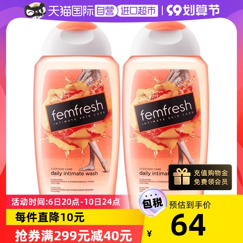 【自营】Femfresh芳芯英国女性私处清洗液护理液洋甘菊250ml*2瓶