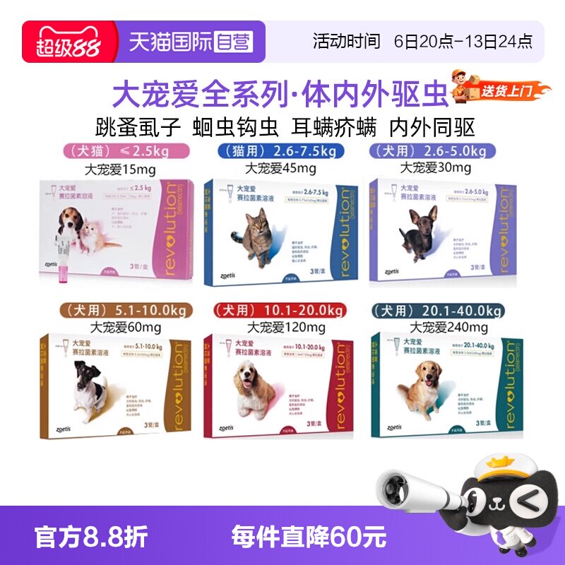 【自营】大宠爱猫咪狗狗驱虫宠物体内外一体驱虫药硕腾大宠爱猫兔图片