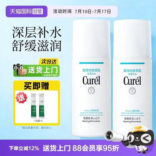 【自营】Curel/珂润保湿化妆水清爽补水敏感肌滋润润浸保湿150ml