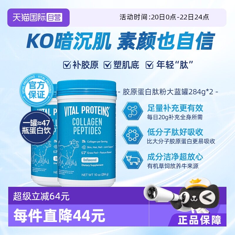 【自营】VitalProteins雀巢胶原蛋白肽粉大蓝罐美国进口284g*2