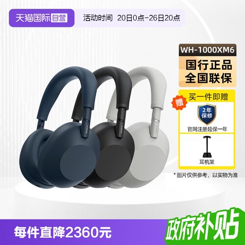 索尼WH-1000XM6头戴降噪耳机
