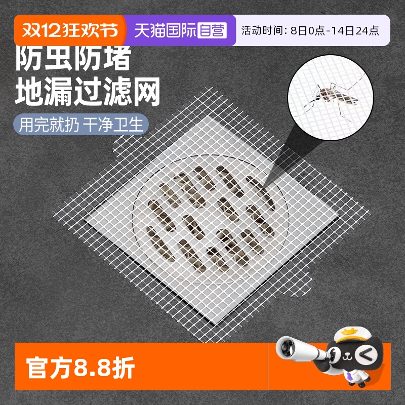 【自营】日本家之物语地漏过滤网防虫一次性拦堵毛发浴室下水道贴
