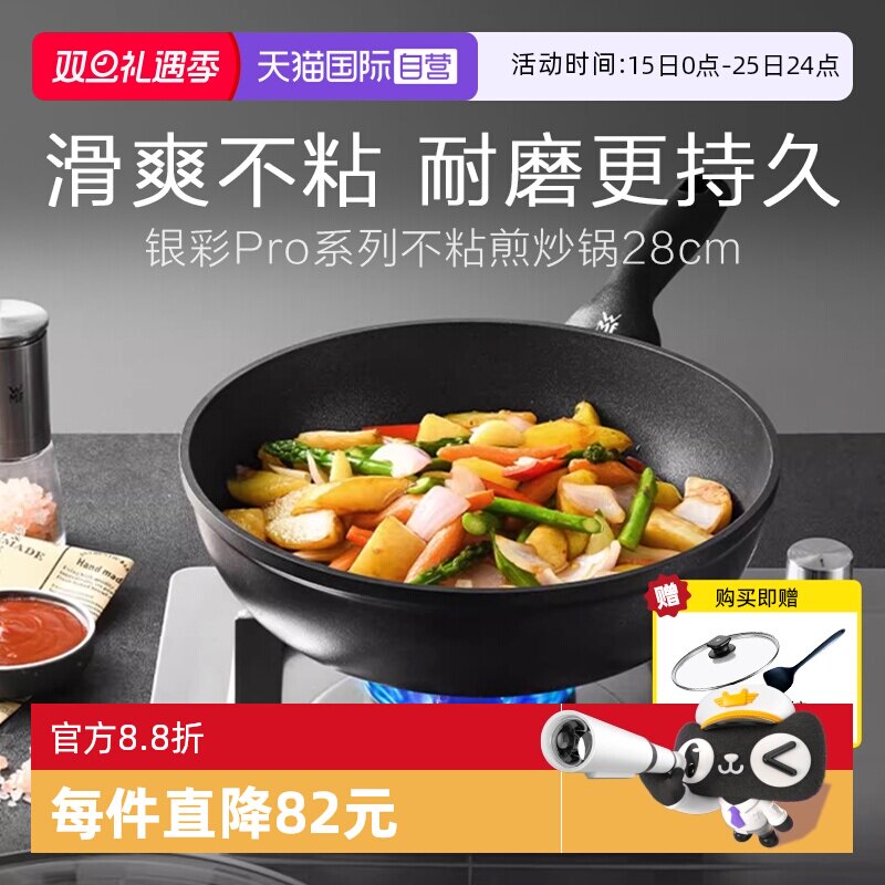 【自营】WMF德国福腾宝银彩Pro不粘锅平底锅煎锅炒锅家用炒菜锅