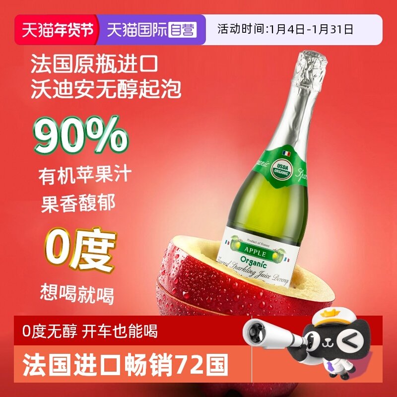 【自营】法国进口无醇起泡酒果酒无酒精红葡萄酒气泡甜酒赠香槟杯