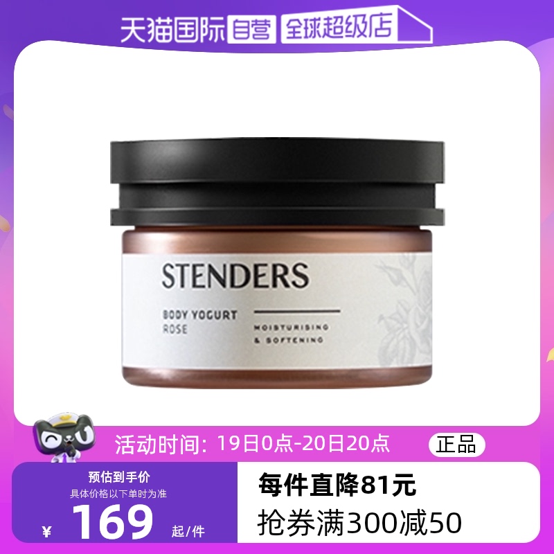 【自营】施丹兰身体水分乳220ml 全身水润保湿润肤乳清爽不粘腻