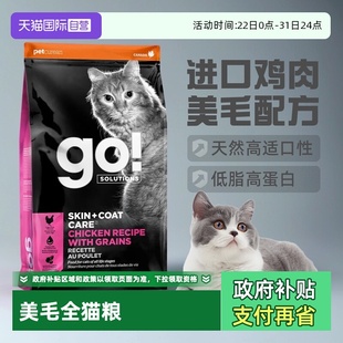 含谷物鸡肉配方猫粮16磅 Solutions美毛系列 7.26kg 自营