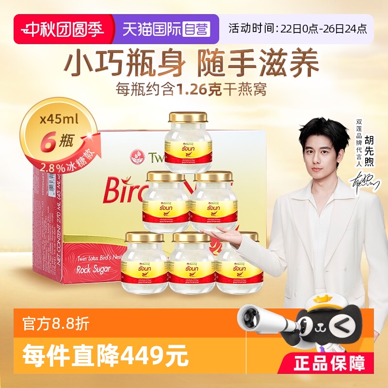 双莲即食燕窝45ml*6瓶冰糖款