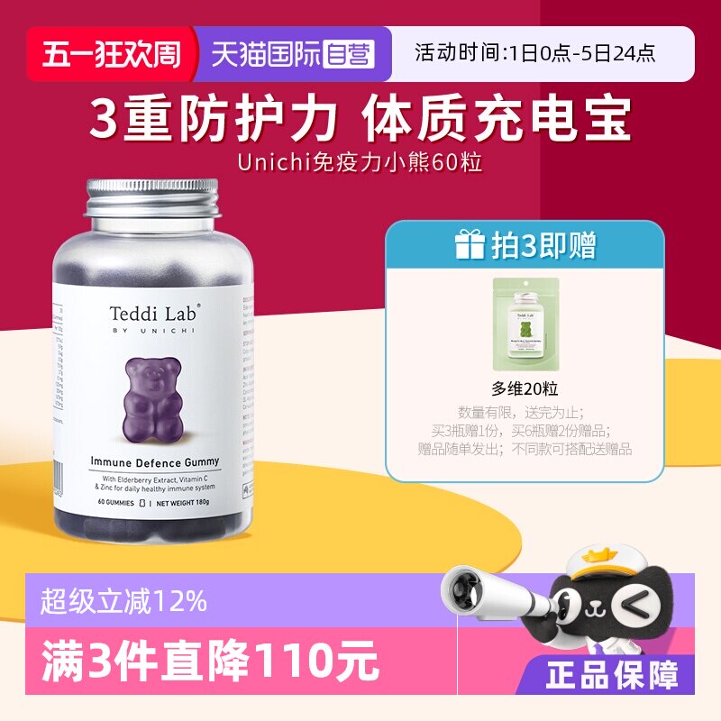【自营】Unichi接骨木莓小熊软糖成人儿童维生素C补锌teddi lab