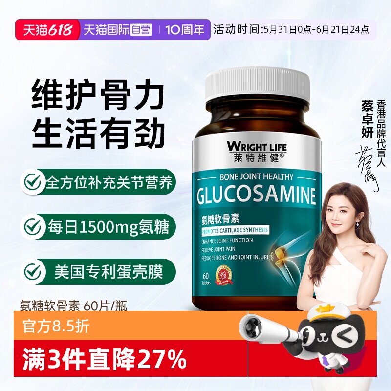 【自营】莱特维健氨糖软骨素钙片关节骨胶原氨基葡萄糖进口60粒装
