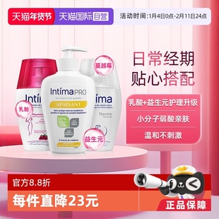 【自营】法国Intima茵缇玛私处洗液蔓越莓敏肌pro超值装200ml/瓶