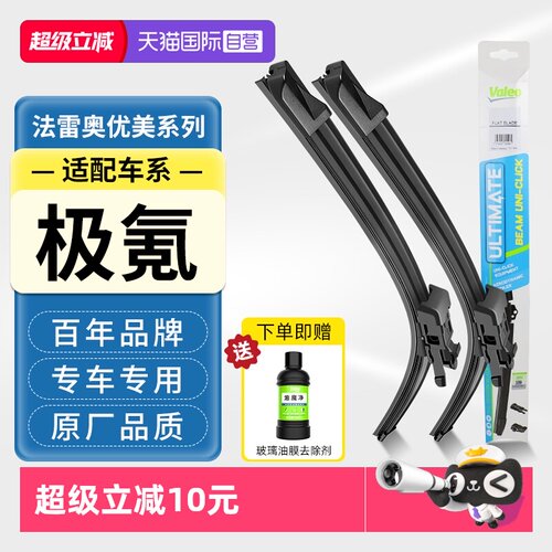法雷奥无骨雨刮器适配极氪车系