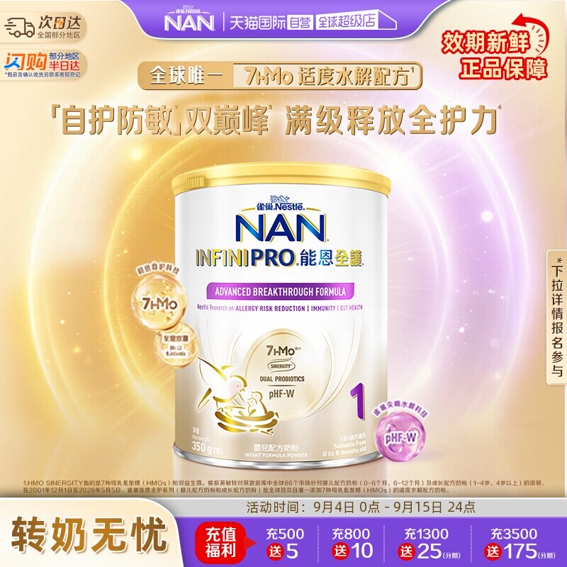 【自营】雀巢能恩全护1段奶粉7HMO益生菌适度水解奶粉 350g