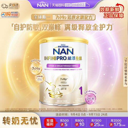 能恩全护1段奶粉适度水解350g