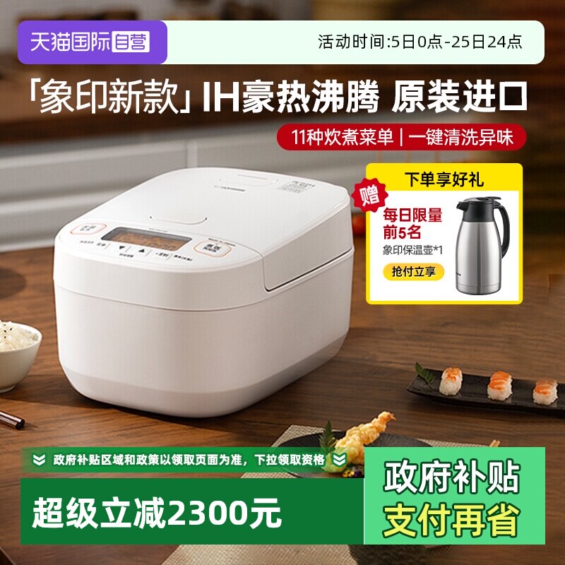【自营】象印电饭煲原装进口压力IH电磁加热多功能电饭锅YAH3/5L