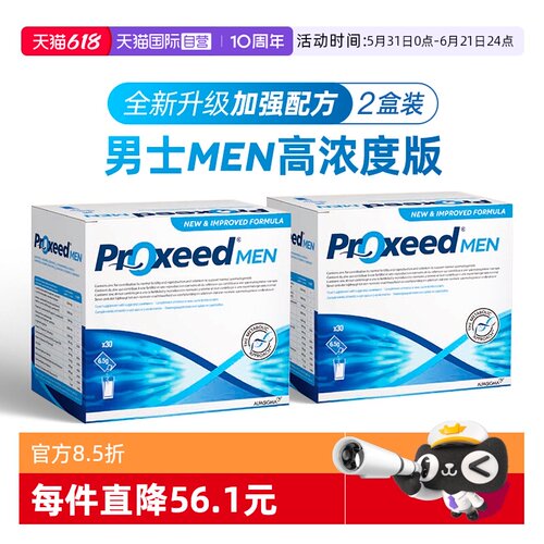 【自营】2盒意大利proxeed勃锐精