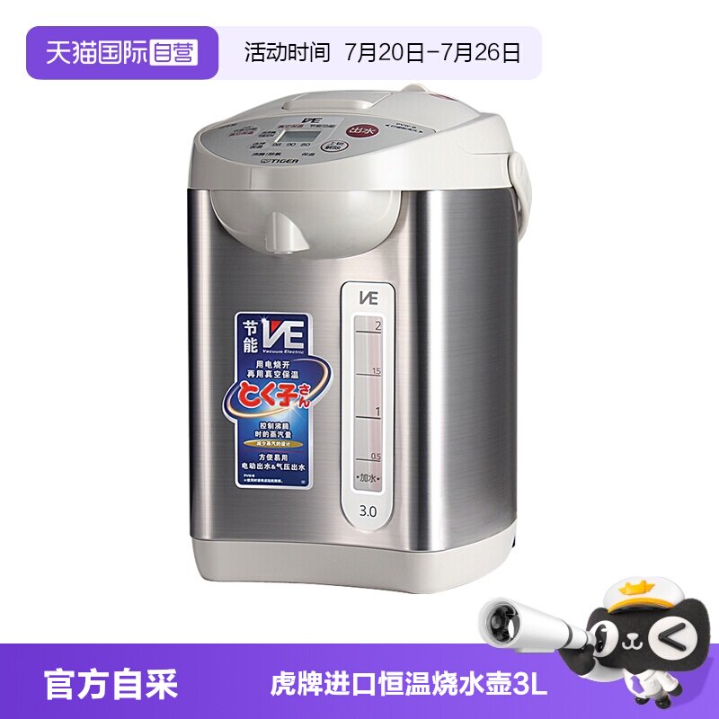 【自营】TIGER/虎牌 PVW-B30C日本进口电热水瓶家用恒温烧水壶3L