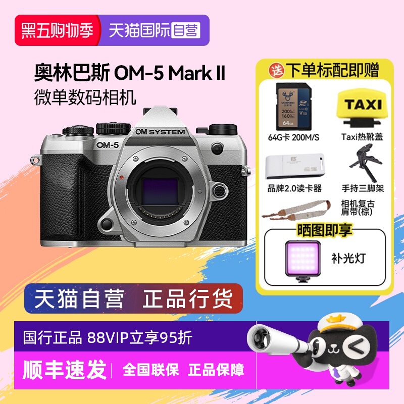 【自营】奥之心OM-5 Mark II 高清vlog微单数码相机om5 m2代 om52