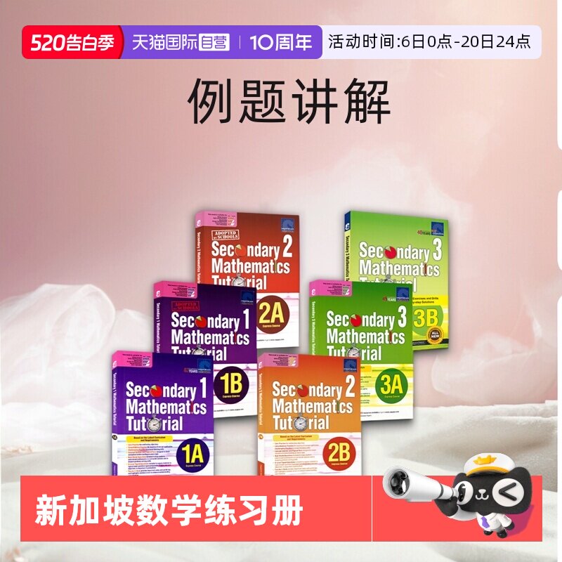 【自营】新加坡数学初一至初三年级 SAP Secondary Mathematics Tutorial 1A-3B 新加坡初中数学题教程系列数学专项练习册例题讲解