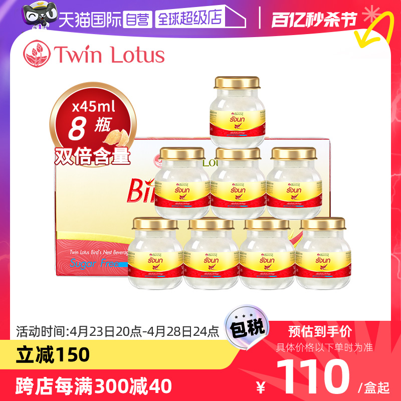 【自营】双莲进口木糖醇即食无糖燕窝孕妇滋补营养品45ml*8瓶补品-封面