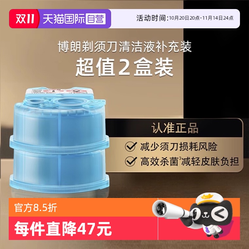 【自营】博朗电动剃须刀清洁液CCR2清洗液清洁剂2盒装官方正品