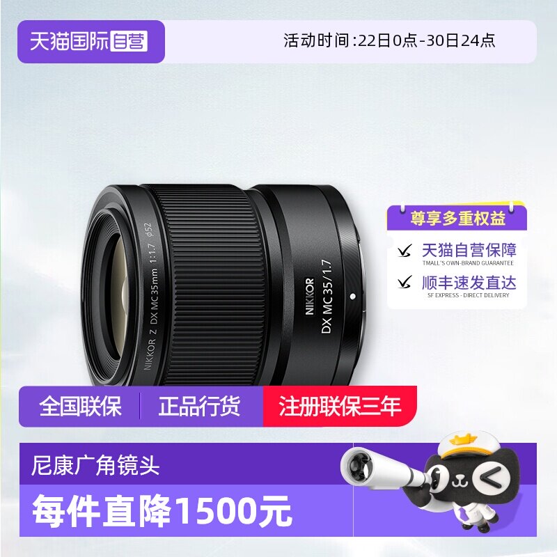 【自营】尼康Z DX 微距 35mm f/1.7半画幅广角定焦镜