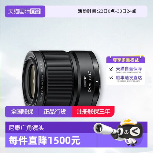 【自营】尼康Z DX 微距 35mm f/1.7半画幅广角定焦镜头尼康z351.7
