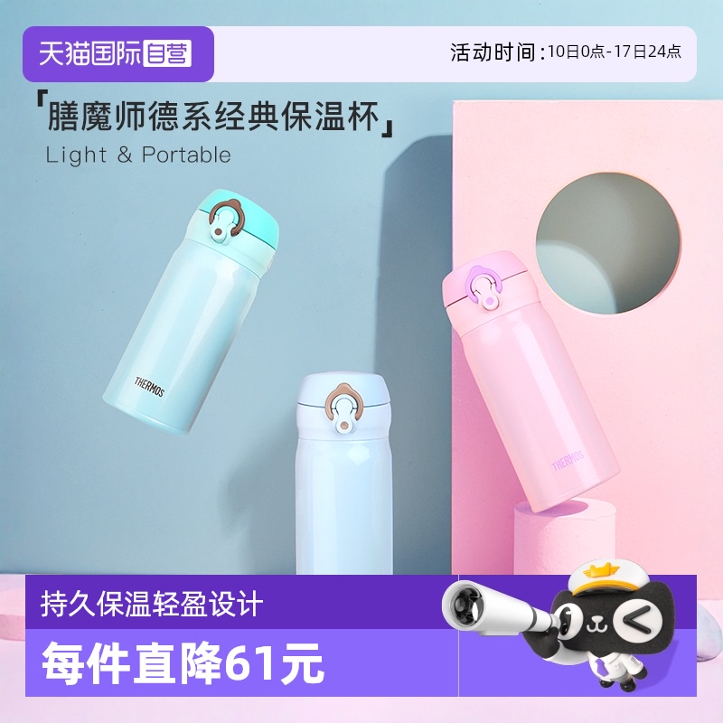儿童膳魔师便携不锈钢可爱保温杯