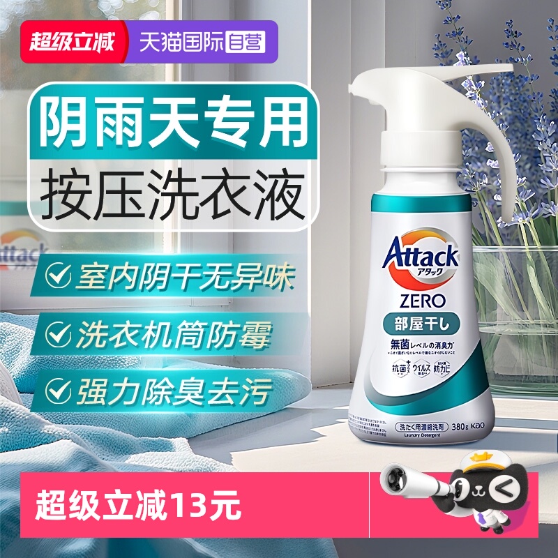 【自营】进口日本花王洁霸按压洗衣液深层去污阴雨天专用除臭380g