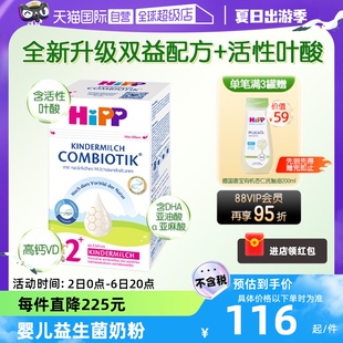 段 益生菌DHA高钙儿童奶粉2 HiPP喜宝德国珍宝版 8岁 自营