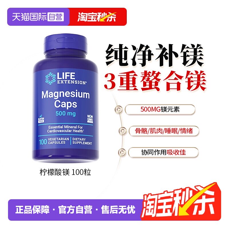 【自营】沿寿柠檬酸镁胶囊补镁片镁元素补充剂甘氨酸镁锌钾钙镁锌