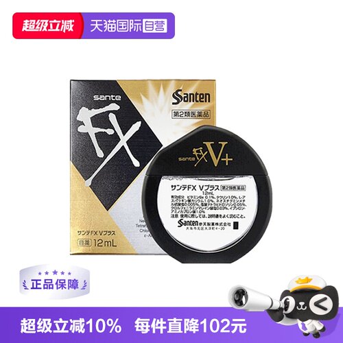 【自营】日本参天FXV+金色装眼药水滴眼液清凉润眼液护眼液12ml*9