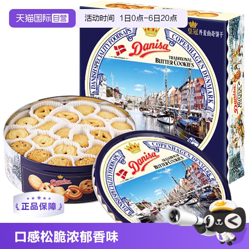 【自营】丹麦进口DANISA皇冠黄油曲奇饼干908g送礼零食礼物礼盒装