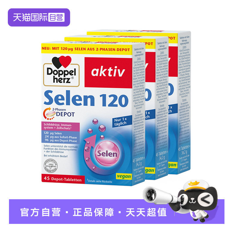 【自营】德国双心硒片进口非酵母硒元素麦芽助力免疫力缓释3盒装