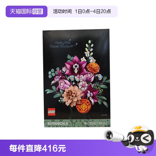 【自营】乐高ICONS系列10342粉黛花束新品拼装玩具积木情人节礼物