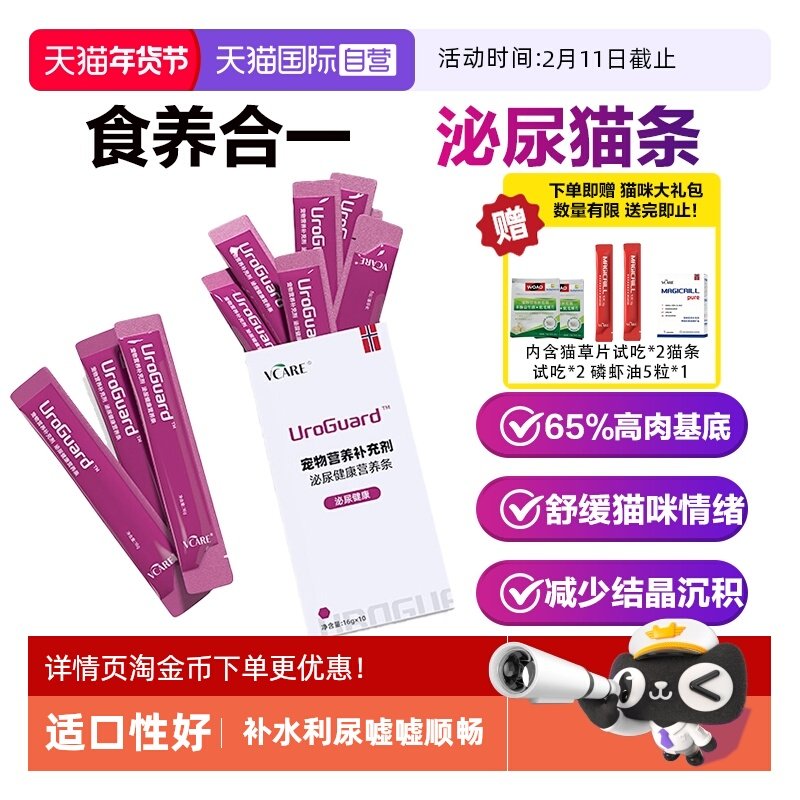 【自营】VCare泌尿健康猫条利尿通湿粮补水适口猫零食4盒囤货装,宠物/宠物食品及用品,猫条,淘宝优惠券,粉丝福利购,淘宝优惠卷