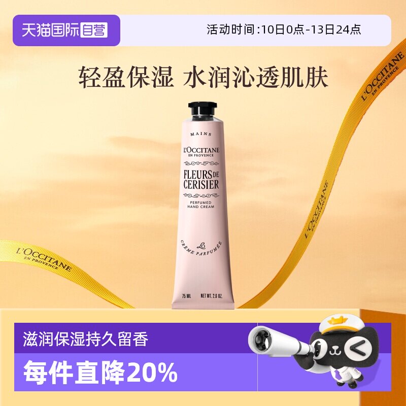 欧舒丹滋润保湿樱花手霜