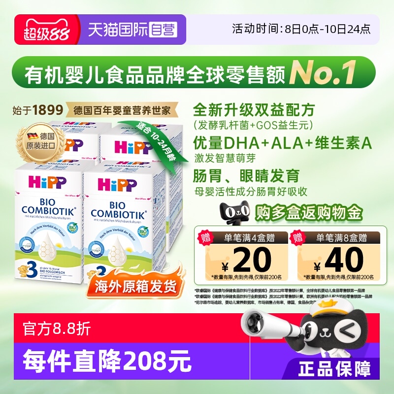 【自营】4盒原箱发货】HiPP喜宝经典有机益生菌奶粉3段10个月-2岁