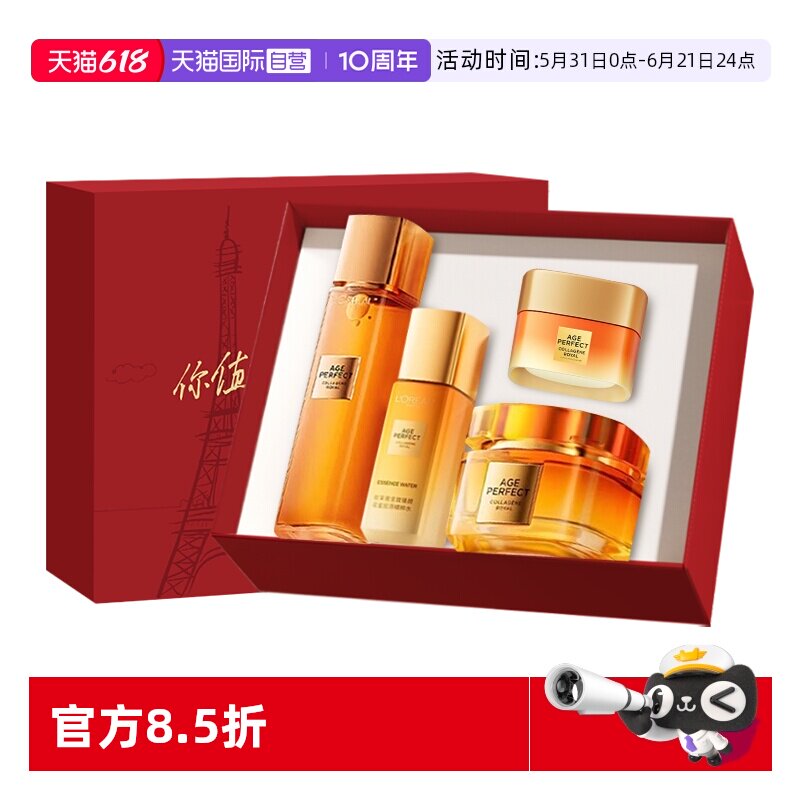 【自营】欧莱雅小蜜罐花蜜胶原水乳套装礼盒紧致补水保湿修护滋润