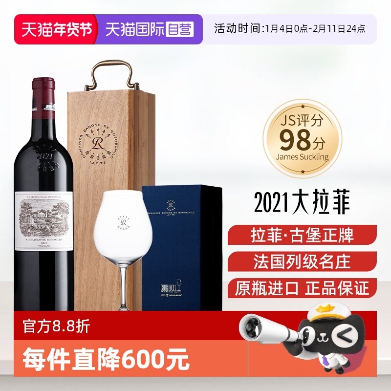 【自营】2021大拉菲正牌古堡红酒法国列级名庄正品进口干红葡萄酒