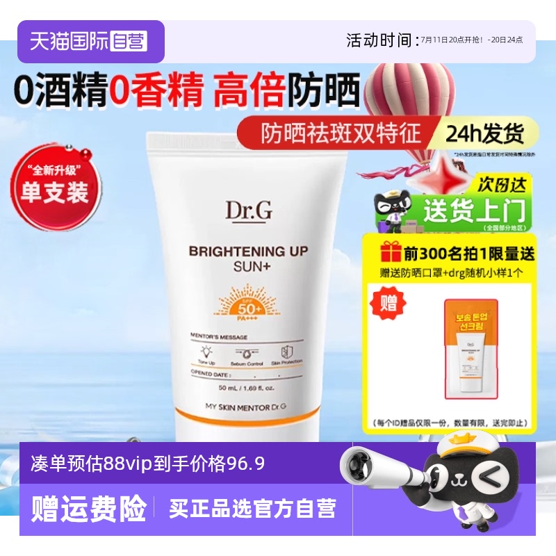 Dr.G蒂邇肌防曬霜spf50+面部隔離