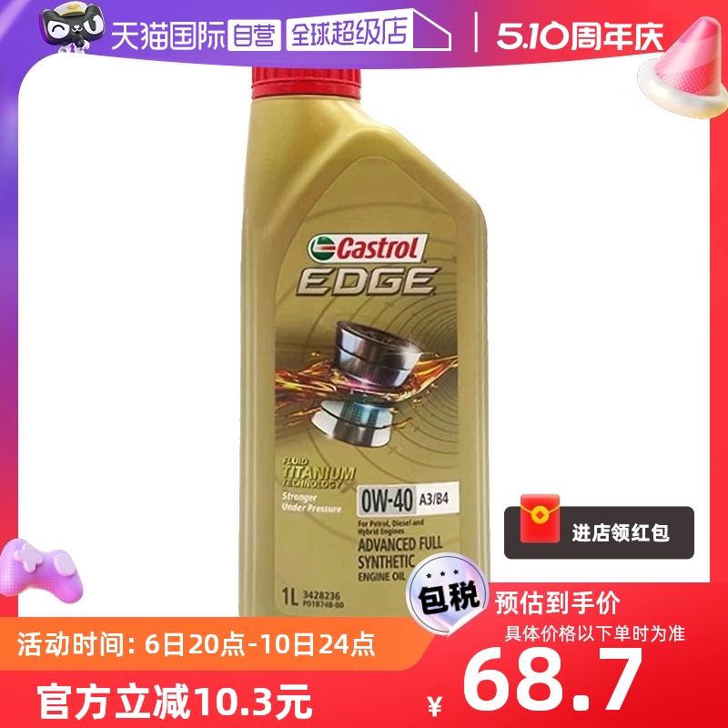 【自营】嘉实多Castrol 极护全合成机油 0W-40 SP 1L/桶 新加坡版