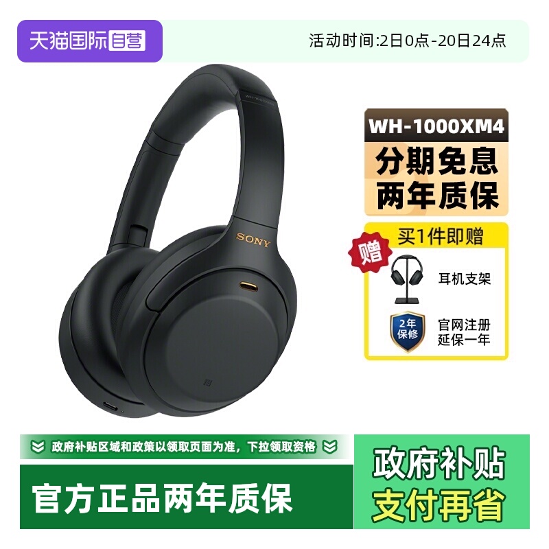 【自营】Sony索尼 WH-1000XM4 头戴式无线降噪蓝牙耳机高音质耳麦